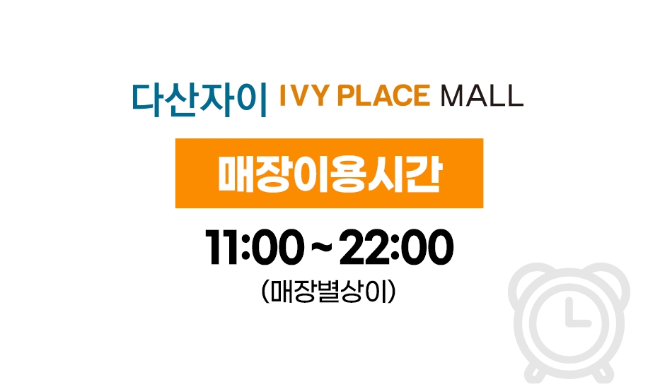 매장이용시간 11:00~22:00